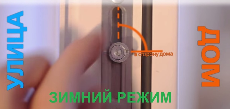 Как отрегулировать окна