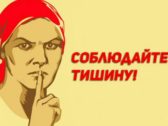 закон о шуме