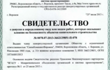 СРО на проектирование